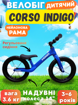 Беговел Corso Indigo 14" D-4500-92, баланс-байк с надувными колёсами 14", нейлоновая рама, регулируемое сиденье