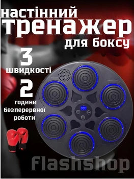 Настенный боксерский тренажер, музыкальная машина-тренажер c Bluetooth и подсветкой 6 целей (черный)