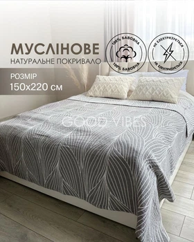 Муслінове покривало бавовняне двостороннє з флористичним орнаментом листки темно-сіре з білим півтораспальний 150x220 см (MAL007_1)