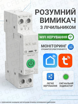 Розумний автоматичний вимикач Wi-Fi смарт автомат 63A 1P+N Tuya Smart Life з лічильником таймером енергомоніторингом захистом від перенапруги перевантаження короткого замикання DIN-рейка реле з голосовим керуванням через смартфон Alexa Google Home білий