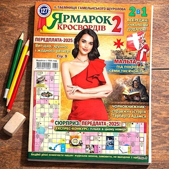 Кросворди Одеська Ярмарка кросвордів рос.мовою №2/2025