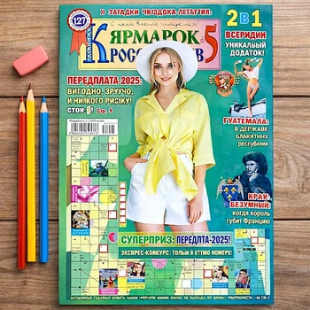 Кросворди Одеська Ярмарка кросвордів рос.мовою №5/2025