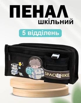 Шкільний пенал Космонавт для хлопчиків в школу Містка дитяча косметичка для ручок олівців пензлів Чорний