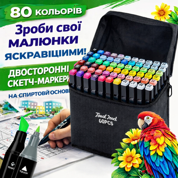 Набор скетч фломастеров маркеров 80шт по номерам для рисования двухсторонние спиртовые в сумке палитра