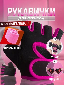 Перчатки для фитнеса и спорта и напульсники комплект для турника тренировок в зале кроссфита воркаута тяжелой атлетики мужские женские без пальцев нескользящие неопреновые дышащие защитные велоперчатки для подтягиваний Розовые 66_1_S_3C