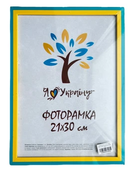 Рамка для фото 21*30 багет №1,5 жовто-блакитна (Алан) (50)