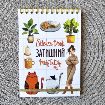 Стикербук #9 MriyTaDiy - "Уютный", размер 10x15 cм