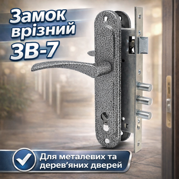Замок дверной врезной Арико ЗВ-7 с ручками серебро для деревянных и металлический дверей
