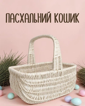 Белая прямоугольная корзина на Пасху из лозы, плетеная пасхальная корзина для куличей, яиц и праздничных блюд.