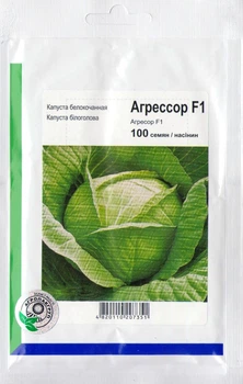 Капуста Агресор 100 н - необроблена