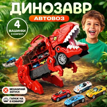 Автовоз трансформер Dino Ті-Рекс Динозавр 3в1 — трейлер, гараж, трек і трамплін з 4 машинками у комплекті, механічний запускач Red