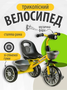 Детский трехколесный велосипед с музыкальной фарой и светом EVA колеса 12"/10" песни на украинском и английском в коробке желтый