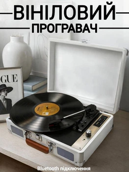 Грамофон, програвач вінілових пластинок