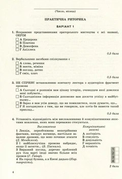 Книга «Українська мова 10 клас. Зошит для контрольних робіт. Рівень стандарту». Автор - Віктор Заболотний