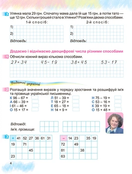 Книга «Математика 3 клас. Робочий зошит». Автор - Олександр Істер