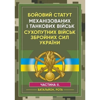 Боевой Управления Механизированных и танковых войсках сухопутных войсках. ЗСУ Часть 2