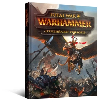 Книга «Ігровий світ трилогії Total War: Warhammer». Автор - Пол Дейвіс