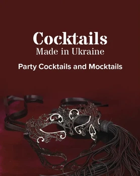 Коктейли, сделанные в Украине, коктейле и моктейле для вечеринок