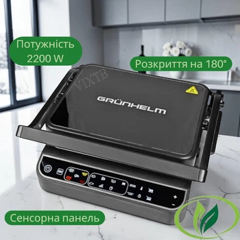 Современный электрогриль Grunhelm G2203 Компактный прижимной гриль с антипригарными пластинами Контактный гриль с сенсорным управлением 2200Вт