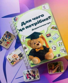 Дидактична книжка гра на липучках «Для чого це потрібно"