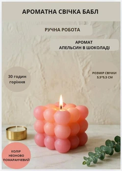 Свечка ручной работы бабл декоративная аромасвеча bubble куб цвет неоновый оранжевый аромат апельсин в шоколаде