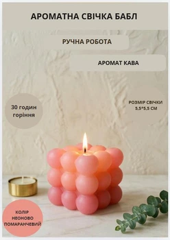 Свечка ручной работы бабл декоративная аромасвеча bubble куб цвет неоновый оранжевый аромат кофе