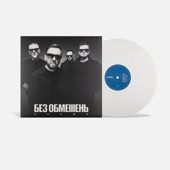 Вінілова платівка Igor Shamych Aby Sho Mzk Без Обмежень Краще White Coloured Vinyl LP 4820277330336