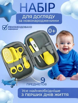 Детский маникюрный гигиенический набор 9в1 для ухода за ногтями, носом и детьми новорождёнными и малышами безопасный уход за ногтями младенца щётка и расчёска ножницы кусачки пилочка пипетка первая зубная щётка аспиратор термометр щипчики желтый