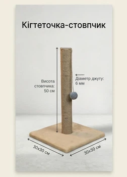 Когтеточка для кошек напольная вертикальный с игрушкой кошачья дряпка столбик для котят и котов высота 50 см джут 6 мм Кремовый (D60184K)