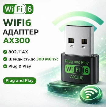 WIFI адаптер AX300 WIFI6 двухдиапазонный USB Plug and play