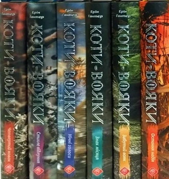 Коти-вояки. Комплект із 6 книг. Цикл 4. Знамення Зореклану