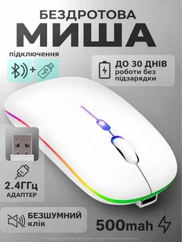 Мышка беспроводная бесшумная компьютерная мышь для макбука ПК планшета ноутбука на аккумуляторе 500мАч беспроводная Mouse Pro 5 Slim 2 в 1 Bluetooth и WiFi 2.4ГГц плоская энергомическая с RGB подсветкой к мак компьютеру офисная для работы белая