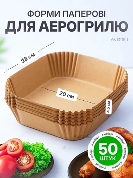 Пергаментні форми для аерогрилю 50 шт 20х4,5 см форми для аерофрітюрниці одноразова паперова форма для запікання в мультипечі квадратна