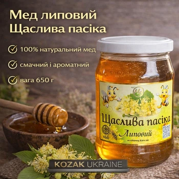 Мед липовий "Щаслива пасіка" 650 г — натуральний бджолиний мед