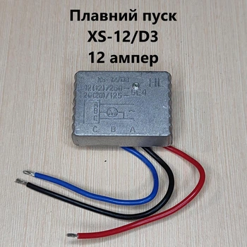 Плавный пуск реле XS-12/D3 12A
