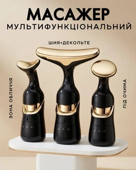 Масажер для обличчя Вібромасажер EMS Масажер для шиї, очей та обличчя з вібрацією для тонізації ліфтингу 3 в 1