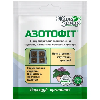 Азотофіт®-т Біопрепарат для підживлення садових, кімнатних, овочевих культур 15 г (000000015)