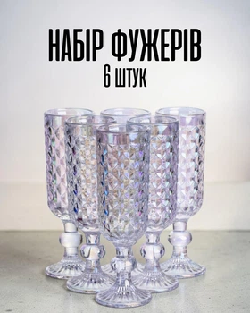 Фужеры для шампанского 160 мл / набор стеклянных ребристых бокалов 6 шт для игристого вина, толстое прозрачное стекло праздничная посуда, перламутровый цвет