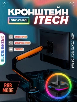 Кронштейн для монитора с RGB-подсветкой, регулировкой высоты, оборотом и наклоном ITech LDT63-C012GL 17-32"