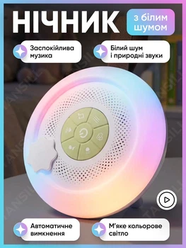 Генератор білого шуму нічник дитячий нічна лампа з проекцією світильник музика заспокійлива іграшка для сну новонароджених і малюків