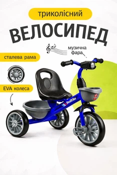Детский трехколесный велосипед с музыкальной фарой и светом EVA колеса 12"/10" песни на украинском и английском в коробке синий