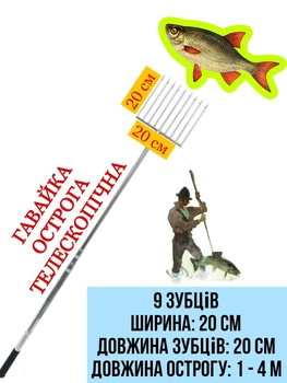 Острога гарпун гавайка телескопическая для рыбалки подводной охоты Sparta (от 1 - 4 м в длину)