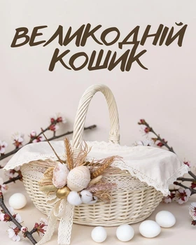 Корзинка пасхальная лодочка белая лоза 36×28 см / плетеная корзина для кулича яиц с полотенцем этно декор для освящения пасхальных продуктов