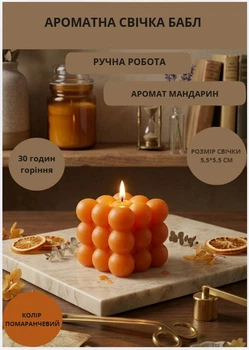 Свічка ручної роботи бабл декоративна ароматизована свіча bubble куб колір помаранчевий аромат мандарин
