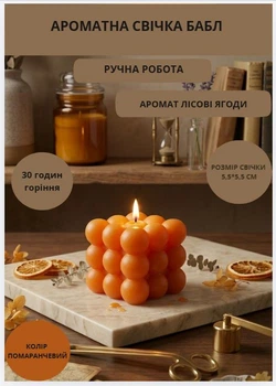 Свічка ручної роботи бабл декоративна ароматизована свіча bubble куб колір помаранчевий аромат лісові ягоди