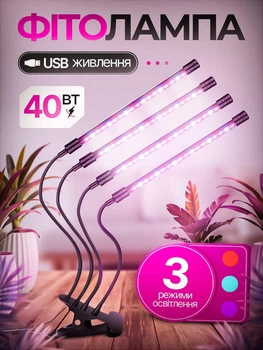 Фитолампа USB для роста растений на 4 лампы гибкая светодиодная LED фито лампа полного спектра профессиональная 4 ветки на прищепке светильник для комнатных цветов орхидей рассады лед фитолампа на четыре фитосветильника для подсветки и регулировки яркости