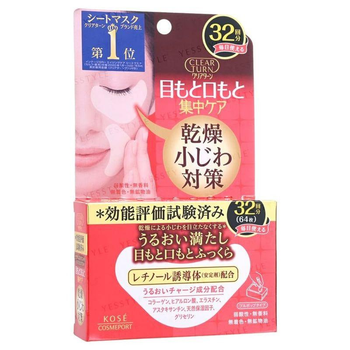 Kose Clear Turn Eye Zone Mask - Антивікові патчі з ретинолом для очей та губ (64 шт / 32 пари)