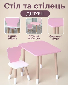 Столик 46х60х45 і стільчик "ведмедик" 26.5х26х25, стіл та стілець у дитячу кімнату до 7 років, рожевий з білим