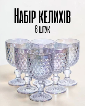 Бокали для вина 220 мл 6 шт / скляні келихи на ніжці рельєфні для червоного, білого вина / класичні прозорі келихи для сервірування столу, перламутровий