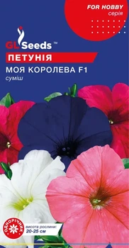 Насіння Петунiї Моя королева суміш F1 (0.1г), For Hobby, TM GL Seeds